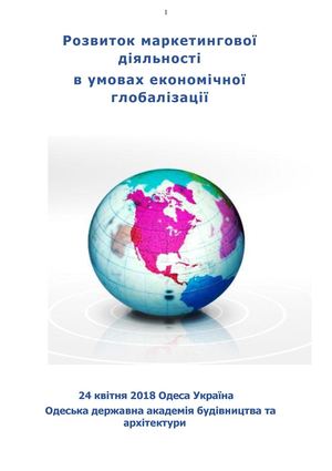 Брітченко І.Г. Інноваційний менеджмент у стратегічних маркетингових дослідженнях/Колодинський С.Б., Брітченко І.Г., Білега Е.В.// Збірник наукових праць за матеріалами Х Міжнародної науково-практичної конференції "Розвиток маркетингової діяльності в умова