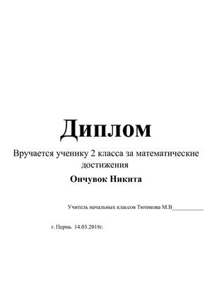 дипломы тютикова