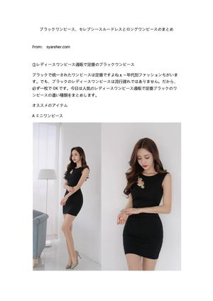 Calameo ブラックワンピース セレブシースルードレスとロングワンピースのまとめ