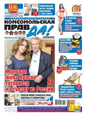 комсомольская правда 35-т 26575-т от 24.08.2016 комсомольская правда 35-т 26575-т от 24.08.2016
