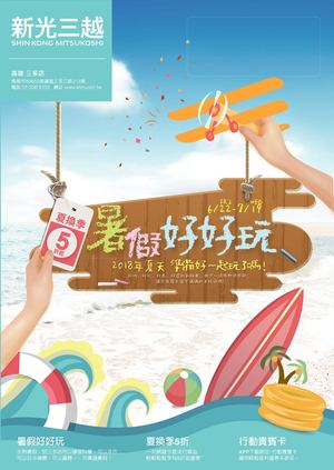 (三多)暑假好好玩Part.1