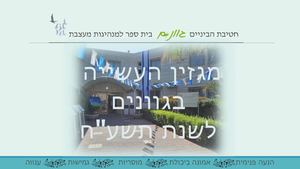 מצגת עיתון בית ספר ערוך 1