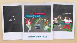 עיתון בית הספר אורט אורנית יוני 2018