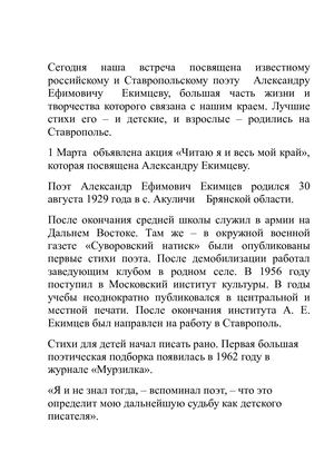 Акция по Екимцеву