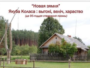 Новая зямля