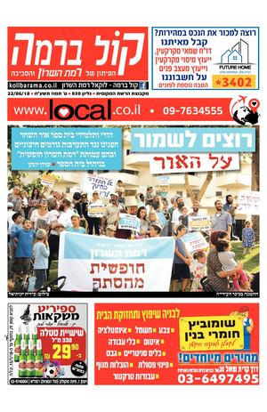 קול ברמה העיתון המקומי של רמת השרון local.co.il