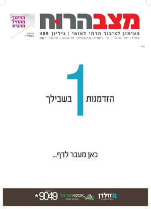 מצב הרוח חקת 489