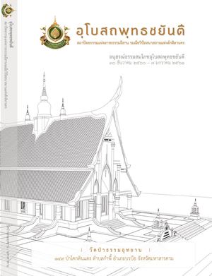 วัดป่าธรรมอุทยาน