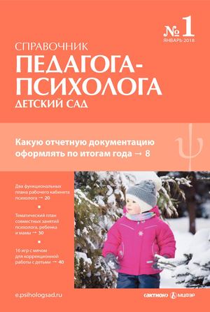 Педагог-психолог, 2018 (№ 1).