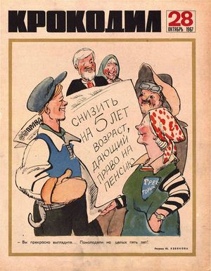 Крокодил, 1967 , № 28