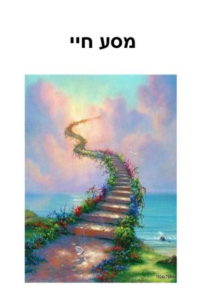 המסע של ליאנה