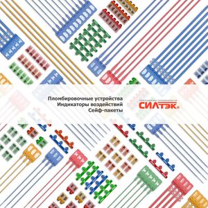 Каталог Силтэк 2018