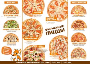 МЕНЮ ФОКС ПИЦЦЫ