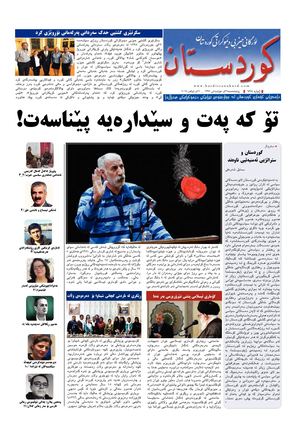 728 کوردستان ژمارە