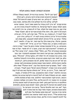 אוטובוס הקסמים.