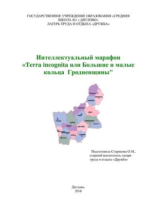 Интеллектуальный марафон