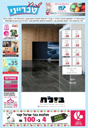 שבוע טברייני גליון 312 מייל