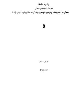 კროსვორდ პაზლი