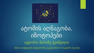 ატომის აღნაგობა, იზოტოპები