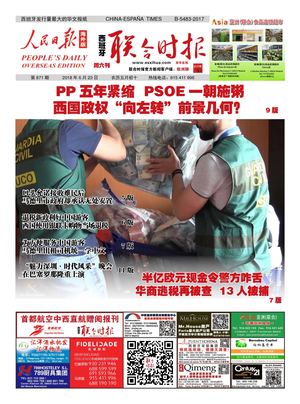 西班牙联合时报871期2018年6月23日
