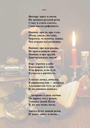 Ввечеру зажгу я свечи