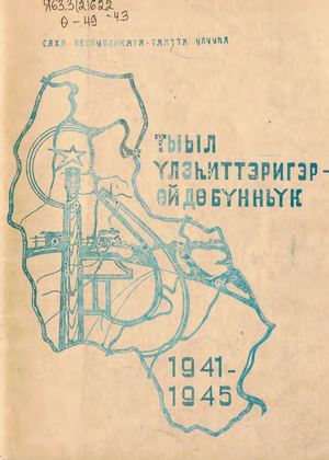 Тыыл үлэһиттэригэр өйдөбүнньүк