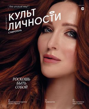 Культ личности №33