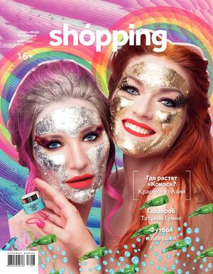 Люди и вещи. Shopping. Калининград (№7, 2018)