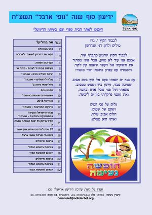 ידיעון 4 סוף שנה יוני תשעח 2018 א