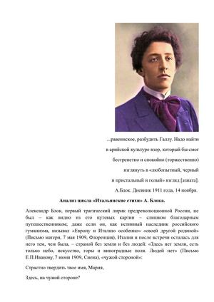 Цикл Итальянские стихи.