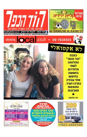 הוד הכפר העיתון המקומי של הוד השרון local.co.il