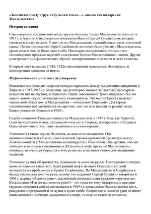 Золотистого меду струя из бутылки текла