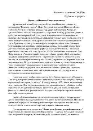 В. Иванов "Римские сонаты"