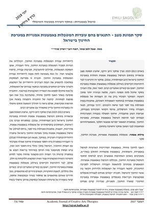 First Article Inbal Fanunu