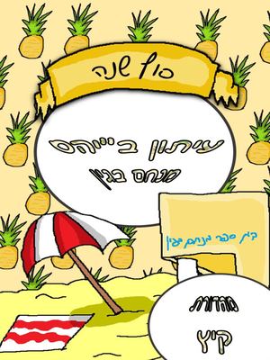 ידיעות בגין תשע"ח מחצית ב