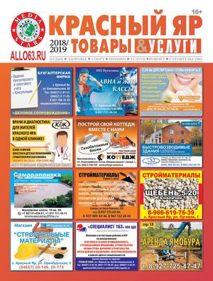 Алло Красный Яр 2018-1