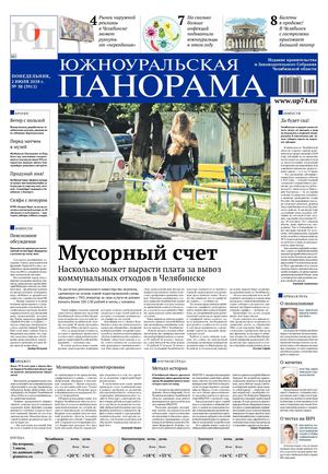 № 58 (3911) от 02.07.2018 г.