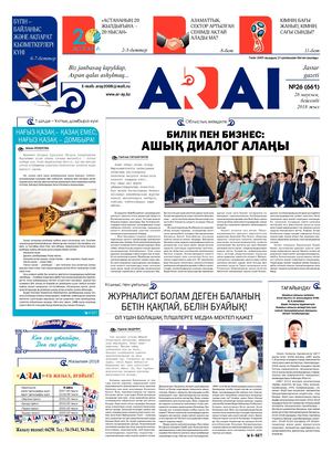 28 маусым 2018 жыл