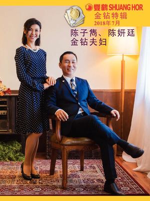 July 2018 - Gold Diamond Album - Patrick & Janice (Chinese).