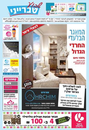 שבוע טברייני גליון 313 מייל