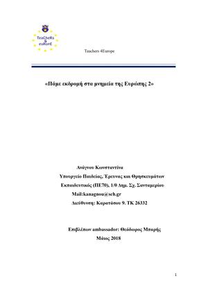 Ανάγνου Teacher4 1