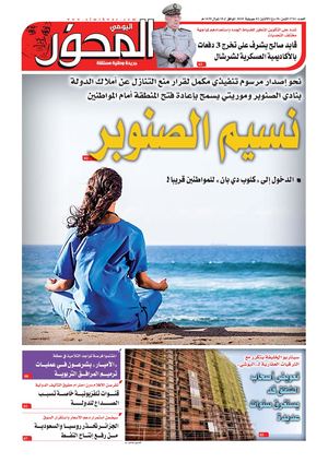 El Mihwar N° 1761 Du 02 07 2018