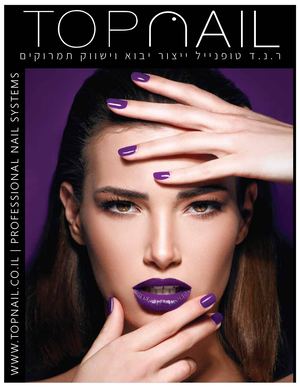 קטלוג טופנייל 37 עמודים