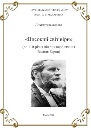 Василь Барка