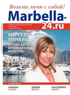 MARBELLA-24 Ru, №28 2018/07