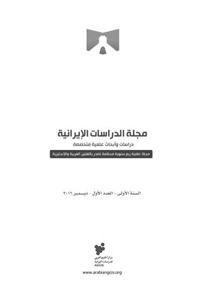 الاحتلال الفارسيّ لعمان في القرن الثامن عشر.
