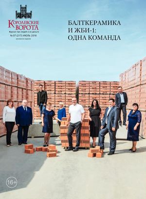 Королевские ворота №07 (217)