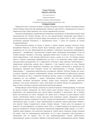 Томас Мэлори_Смерть Артура_Книга 1