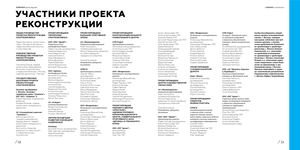 Авторский коллектив БСА «Лужники»