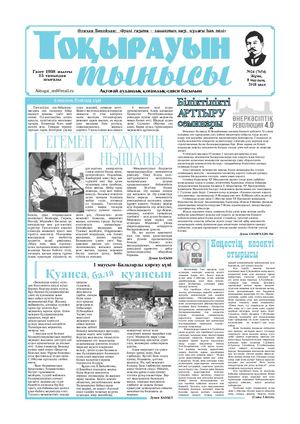 8 маусым 2018